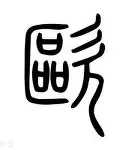 关于欧联赛前再迎强敌，埃因霍温完成体检，主帅态度：悬念犹存，资深球员宣示担当的信息