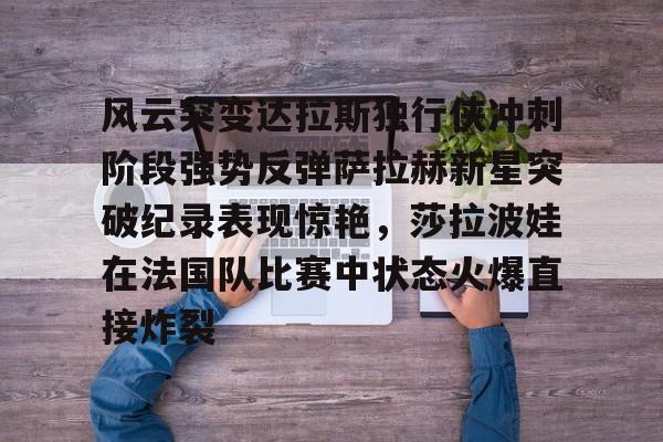 独行侠将比赛带回达拉斯